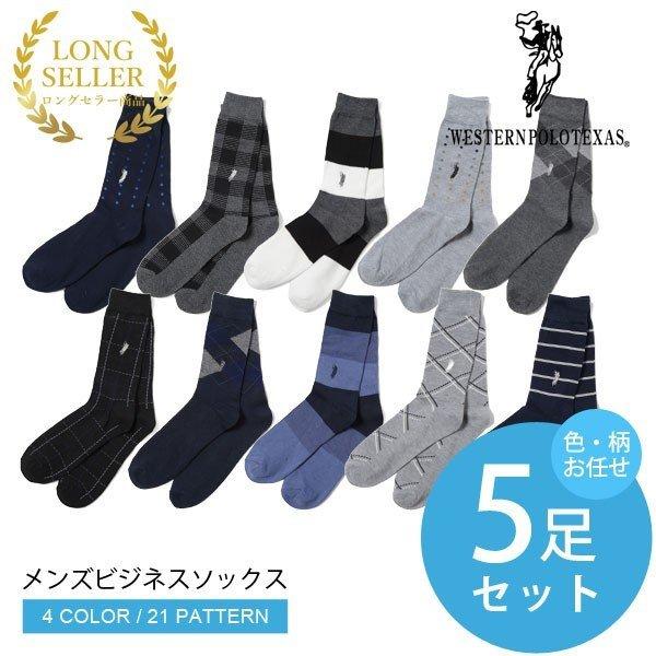5足セット メンズ ソックス 紳士靴下 ビジネス カジュアル 柄 Western Polo Texas ウエスタンポロテキサス ポロ 父の日 21 プレゼントに Pgc142 5set Gemmy Days Yahoo 店 通販 Yahoo ショッピング