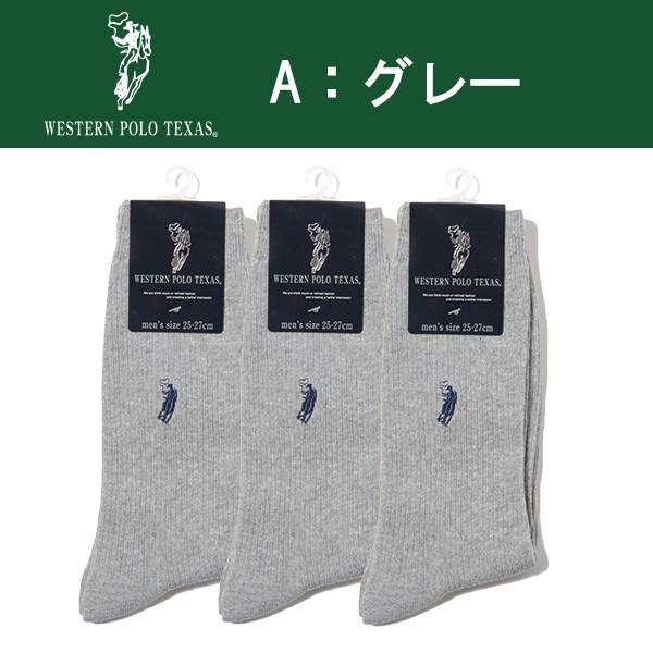 3足セット メンズ ソックス 紳士靴下 ビジネス カジュアルソックス リブ Western Polo Texas ウエスタンポロテキサス ポロ 父の日 プレゼントに Pgc530set Gemmy Days Yahoo 店 通販 Yahoo ショッピング