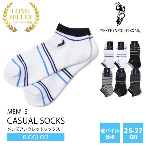 メンズ ソックス 紳士靴下 カジュアルソックス ボーダー アンクレット くるぶし丈 Western Polo Texas ウエスタンポロテキサス ポロ 父の日 21 プレゼントに Pgs118 99 Gemmy Days Yahoo 店 通販 Yahoo ショッピング