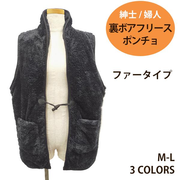 紳士 婦人 裏ボアフリースポンチョ はんてん 半纏 ちゃんちゃんこ 袖なし 部屋着 防寒 秋冬用 大人 レディース メンズ プレゼント 帰省 正月 表地 ファー Poncho3 Gemmy Days Yahoo 店 通販 Yahoo ショッピング