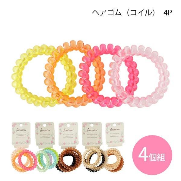 リングゴム コイル 4個組 ヘアゴム ピンク ブルー ブラウン スプリング 絡みにくい ヘアアクセ ポイント消化 キッズ 子供 女の子 Ringcoil4set Gemmy Days Yahoo 店 通販 Yahoo ショッピング
