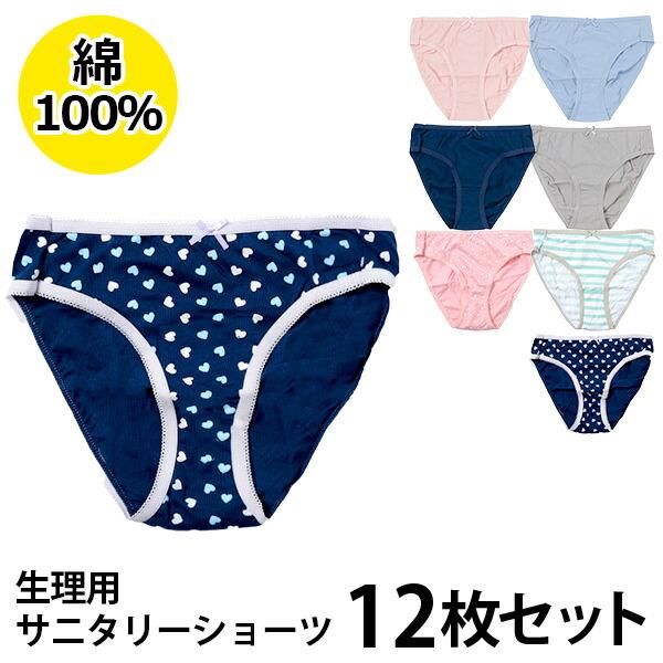 12枚セット レディース 綿100 生理用ショーツ 12枚セット サニタリー インナー 女性下着 安い まとめ買い 母の日 プレゼントに Sanitary Set Gemmy Days Yahoo 店 通販 Yahoo ショッピング