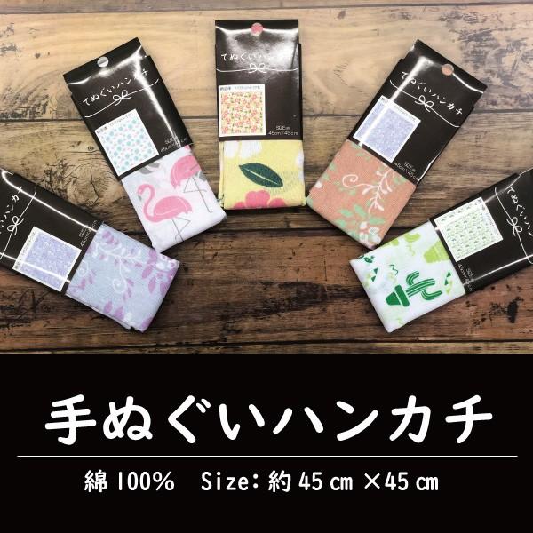 てぬぐい ハンカチ おしゃれ 可愛い 45cm 45cm 綿100 ポイント消化 数量限定 Tenugui Handkerchief Gemmy Days Yahoo 店 通販 Yahoo ショッピング