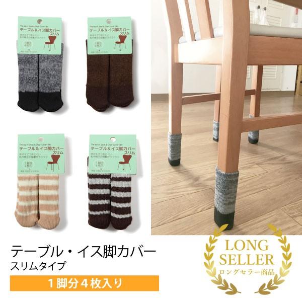 テーブル イス脚カバー スリム 椅子 ダイニング リビング キッチン フローリング 母の日 プレゼントに 雑貨 Ud Gemmy Days Yahoo 店 通販 Yahoo ショッピング