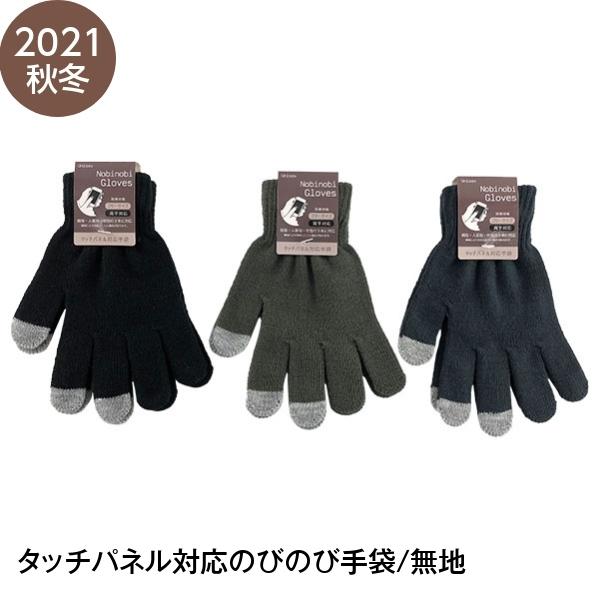 タッチパネル対応 のびのび手袋 無地 男女兼用フリーサイズ 21秋冬 ユニセックス メンズ レディース スマホ手袋 安い Ug Gemmy Days Yahoo 店 通販 Yahoo ショッピング