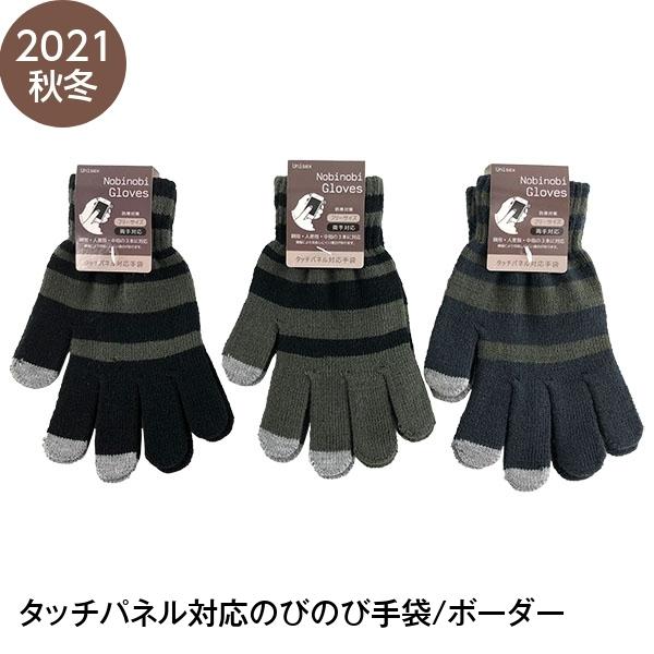 タッチパネル対応 ボーダー のびのび手袋 男女兼用フリーサイズ 21秋冬 ユニセックス メンズ レディース スマホ手袋 安い Ug Gemmy Days Yahoo 店 通販 Yahoo ショッピング