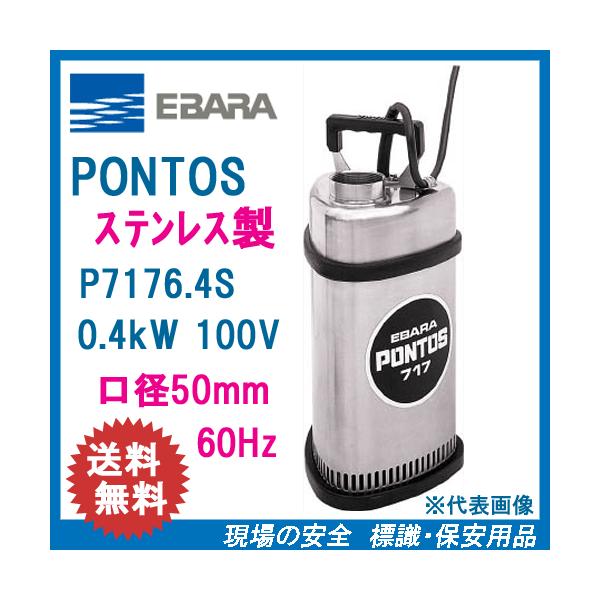 荏原製作所 水中ポンプP717の人気商品・通販・価格比較 - 価格.com 荏原製作所 水中ポンプP717の人気商品・通販・価格比較 - 価格.com