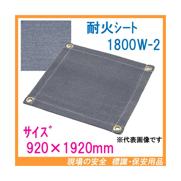 耐火シート 1 8mm厚 9 19mm 1800w 2 ブラックパワー 耐熱クロス スパッタシート 不燃シート 溶接用シート 働楽 大中産業 Buyee Buyee 日本の通販商品 オークションの代理入札 代理購入