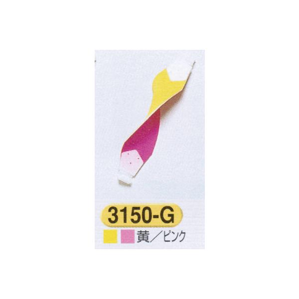 ヘルベルト　3150-G　ヘルメット用ヘルタイ　黄／ピンク