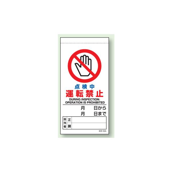 㕔}Olbgrj[W@_@^]֎~@200×100mm@805-33A@unit