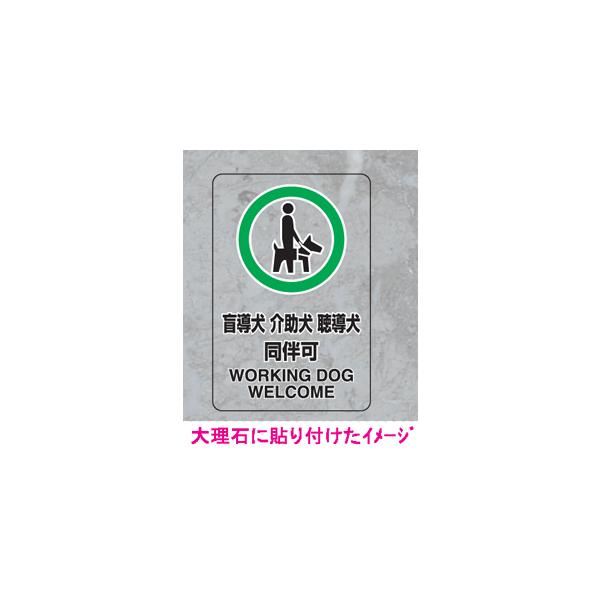 JIS規格安全標識 透明ステッカー（小）5枚入り盲導犬 介助犬