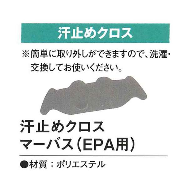 谷沢製作所　ヘルメット用　汗止めクロス　マーバス