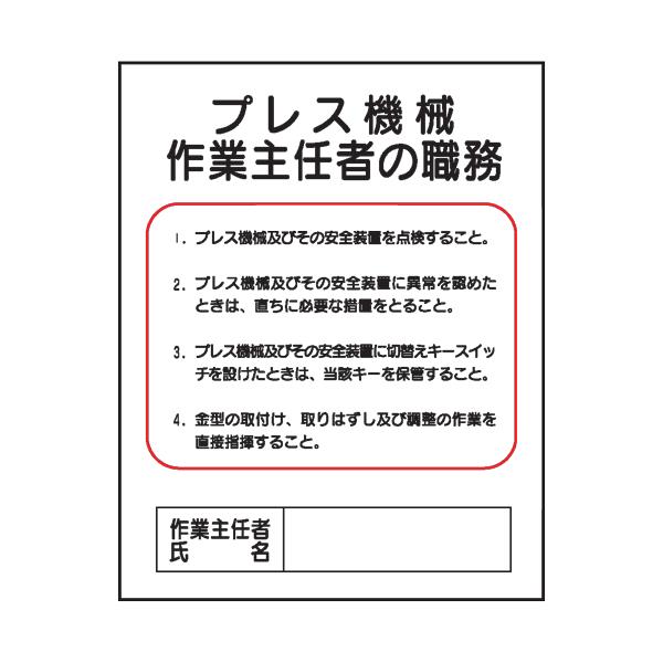 プレス機械作業主任者の職務Ｊ１３　500×400