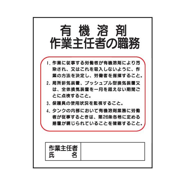 有機溶剤作業主任者の職務Ｊ２１　500×400