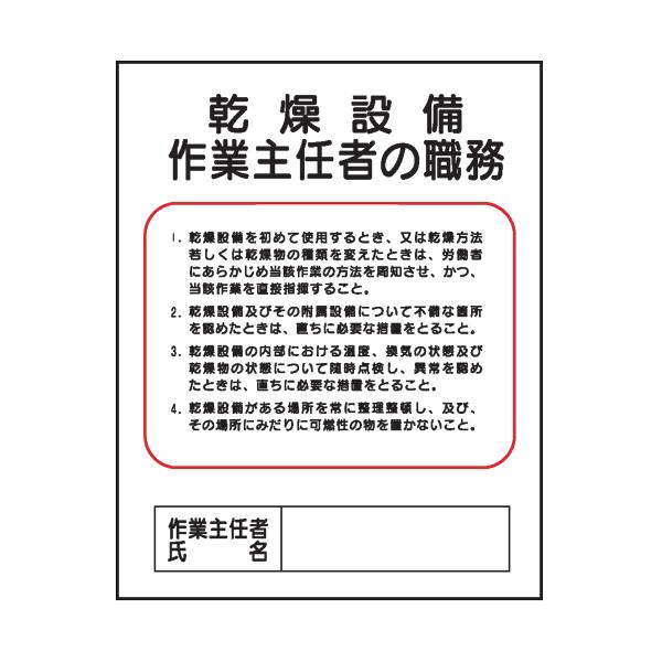 乾燥設備作業主任者の職務Ｊ８　500×400