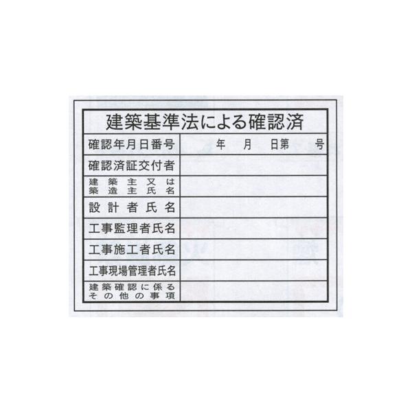 法令表示板建築基準法による確認済ｈａ５ 400 500 Dejapan เสนอราคาและซ อญ ป นท ม ค านายหน า 0