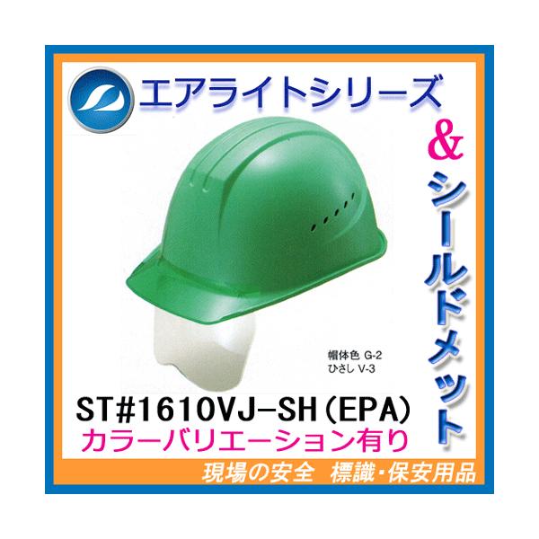 GACgڃV[htwbg@ST#1610VJ-SH(EPA)@iЂEatEʋCEj^jU@J򐻍쏊@iHpEpj