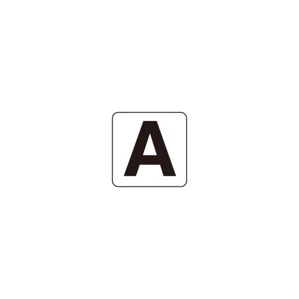 アルファベットステッカー　『Ａ』　 中サイズ　5枚入　 100×100mm　 PPステッカー　 ユニット　845-81a　 【表示　標識　シール　テープ　英語】　unit
