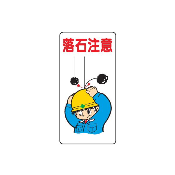 イラスト標識：落石注意ＷＢ１８
