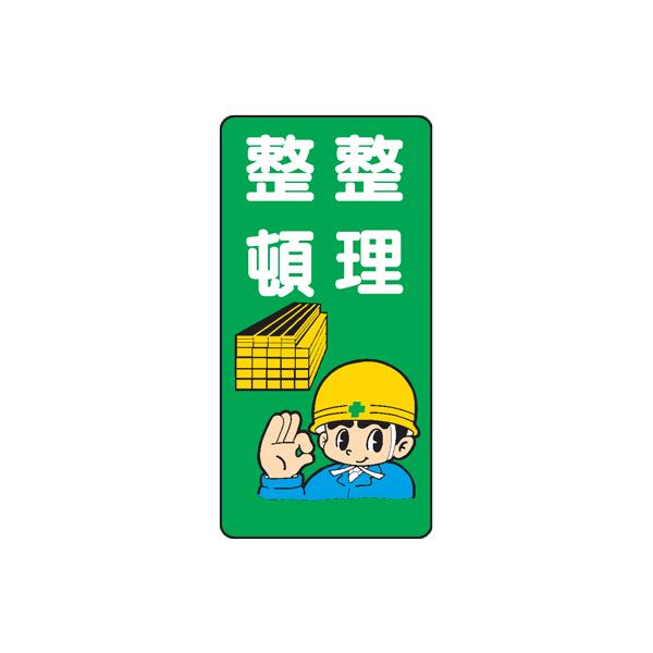 イラスト標識：整理整頓ＷＢ３１