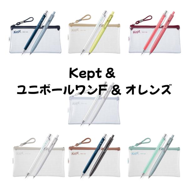ペンケース Kept ユニボールワンF オレンズ 筆箱 おしゃれ シンプル