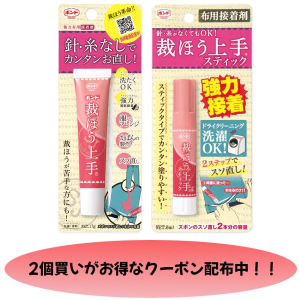 裁縫を手軽に簡単に楽しめる布用接着剤です。スカートのほつれ直し、ズボンの裾上げや通園通学グッズの作成などの様々な場面で活躍します。特徴　選べる2タイプチューブタイプとスティックタイプがあります。どちらも強力接着で洗濯にも強いです。ドライクリ...