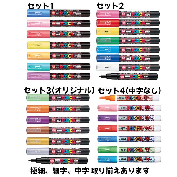 ポスカ 極細 セット 細字 中字 パステル ラメ マーカー マーカーペン イラストマーカー かわいい