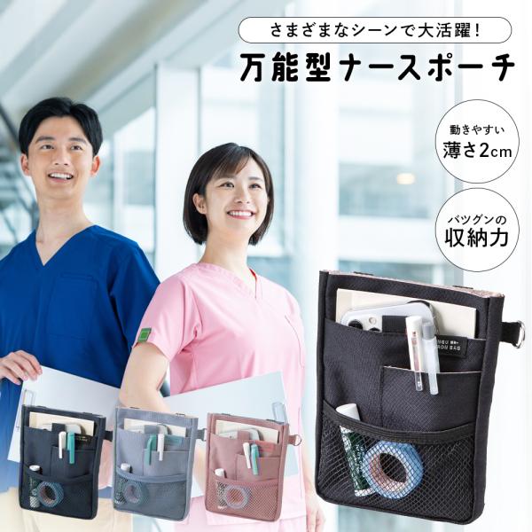 ナースさんや介護士さん、保育士さんなど小物の持ち運びが必要な方々にお勧めのバッグです！〈特徴〉〇カラビナ・ベルトループ付〈仕様〉サイズ：H175×W145×D20mm重量：72g材質：　（本体生地）ポリエステル、PVC【検索ワード】訪問 腰...