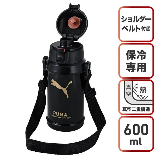 水筒 600ml 直飲み PUMA キッズ こども 直のみボトル ジュニア ショルダー ステンレス ステンレスボトル ストラップ ひも付き プーマ ボトル