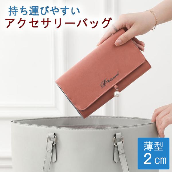 アクセサリーケース 持ち運び トラベル 旅行 ピアス ネックレス 携帯用 キーホルダー 小さい 薄い 薄型