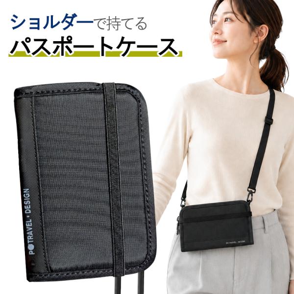 パスポートケース ショルダー スキミング防止 ストラップ付き クレジット セキュリティ セキュリティバッグ セキュリティポーチ パスポートカバー