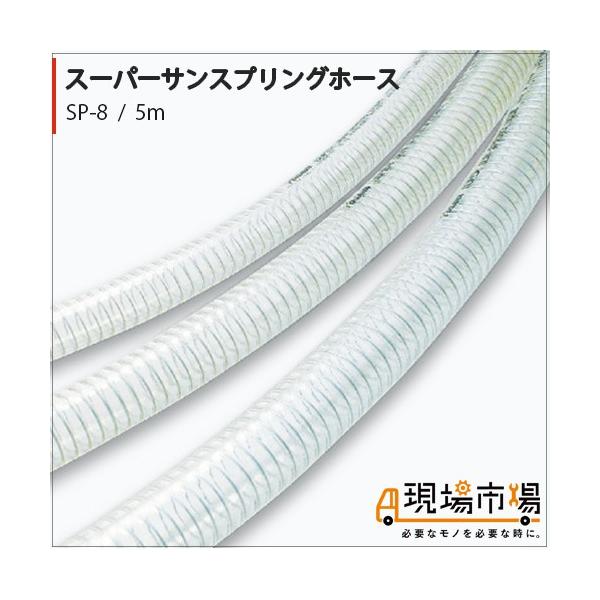 81%OFF!】 十川産業 スーパーサンスプリングホース 内径32mm×長さ40m SP-32 1巻〔沖縄離島発送不可〕 十川 MEGAサンブレーホース 9×15mm 5m SB-9-5 期間限定 ポイント10倍