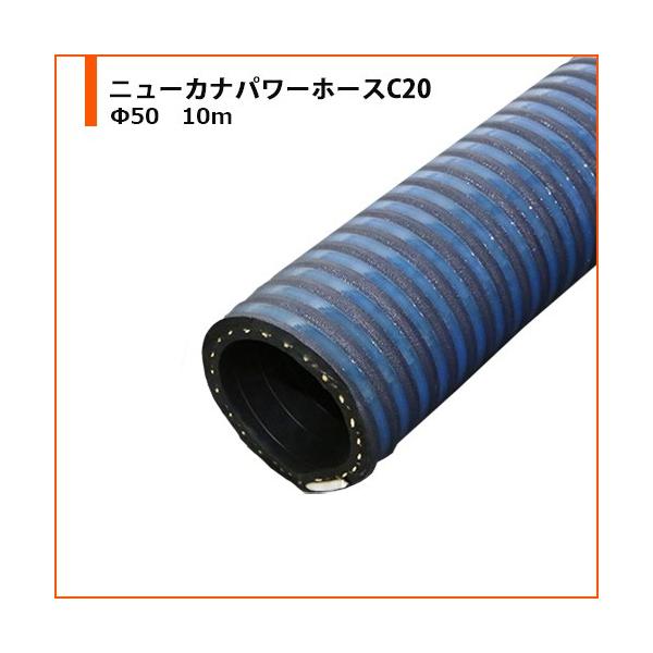 予約受付中 カナフレックスf100 ニューカナパワーホースc10 ホース 5m 土木工事用 透明 耐摩耗 柔軟 樹脂ホース デリバリー 圧送 モルタル用耐圧ホース 泥水 建設工事用 水回り 配管 Oyostate Gov Ng