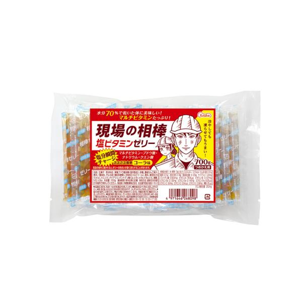 【袋タイプ】熱中症対策 現場の相棒 塩ビタミンゼリー コーラ味 700g入り 共親製菓