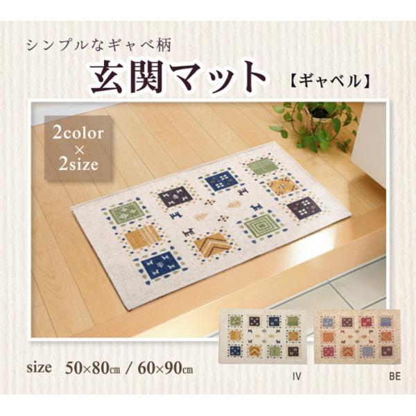 玄関マット 洗える ギャベ柄 ギャベル 約50×80cm 滑りにくい加工 ベージュ アイボリー ihk-1310531021701 送料無料 北欧 モダン 家具 インテリア ナチュラ