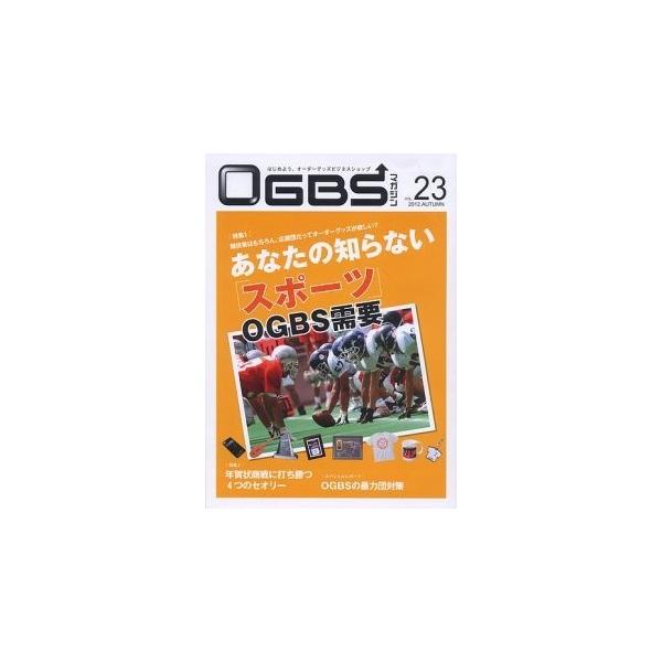 OGBSマガジンVol.23（2012年 9月号）