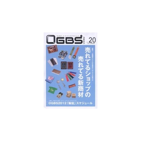 OGBSマガジンVol.20（2011年 12月号）