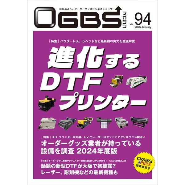 OGBSマガジンVol.94（2025年 1月号）