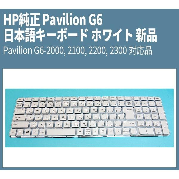 日本HP 送料無料 ! 新品 HP純正 Pavilion用 日本語キーボード ホワイト