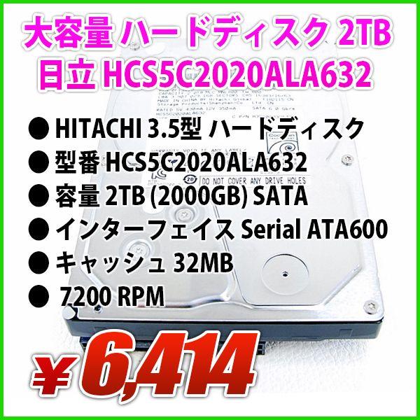 日立（HITACHI） 2TB 3.5型 大容量 ハードディスク 2TB SATA