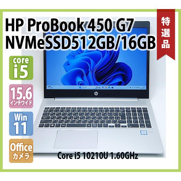 HP ProBook 450 G7 フルHD 第10世代 Core i5 10210U 1.60GHz メモリ 16GB SSD 512GB  Webカメラ 無線 Office 15.6インチ テンキー 指紋センサー Win 10 64bit