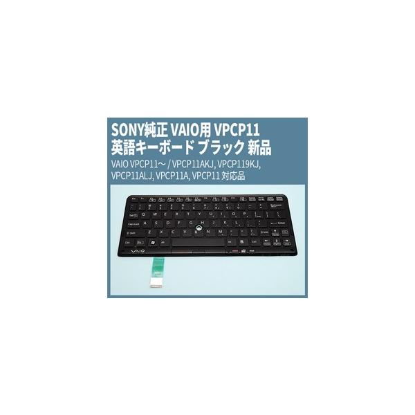 VAIO 送料無料 ! SONY純正 VAIO用 英語キーボード ブラック 新品 VAIO 送料無料 ! SONY純正 VAIO用 英語キーボード ブラック 新品