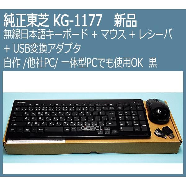 TOSHIBA（東芝） 新品☆外箱あり☆純正東芝 KG-1177 無線日本語