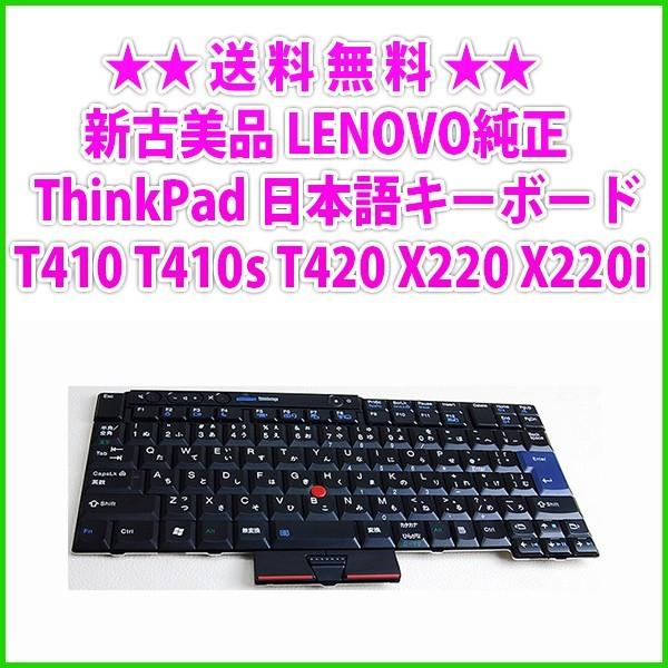 Lenovo（レノボ） 新品同様 LENOVO純正 ThinkPad 日本語キーボード