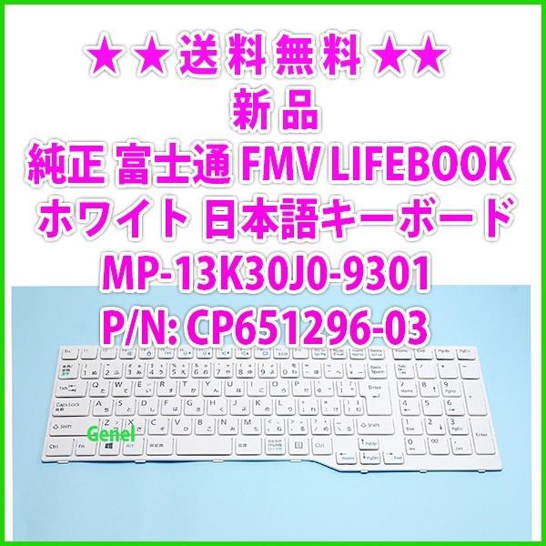 富士通 新品 純正 FUJITSU FMV LIFEBOOK用 日本語キーボード