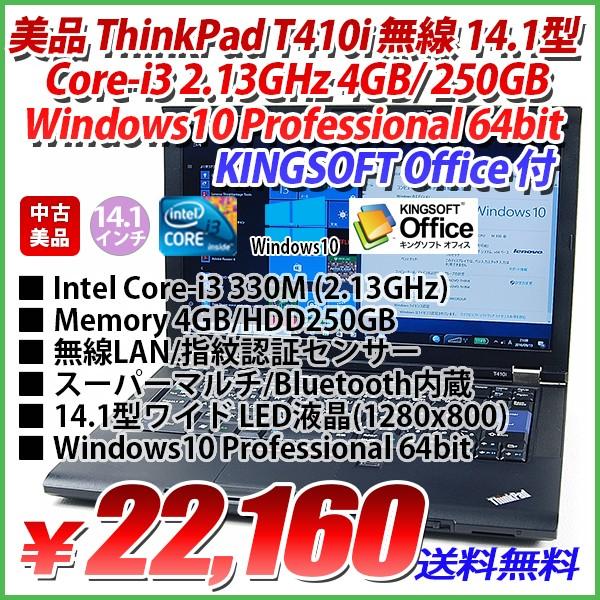 Lenovo（レノボ） 特選美品 Windows10 64bit Lenovo T410i Core-i3