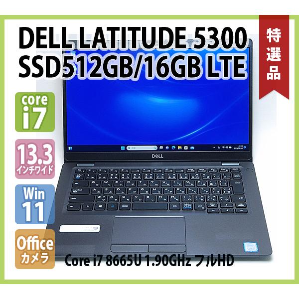 DELL Latitude5300 Core i7 8665U SSD512GB-