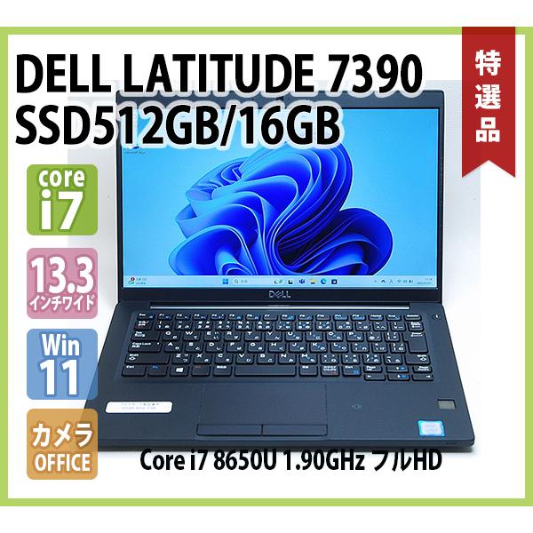 デル DELL LATITUDE 7390 第8世代 Core i7 8650U 1.90GHz メモリ 16GB SSD 512GB 無線 カメラ  指紋 Office フルHD 1920x1080 13.3インチ Win11 64bit