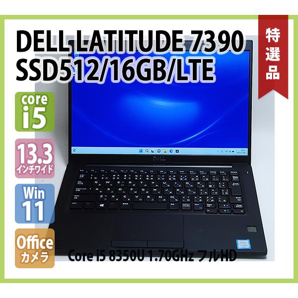 デル DELL LATITUDE 7390 第8世代 LTE Core i5 8350U 1.70GHz