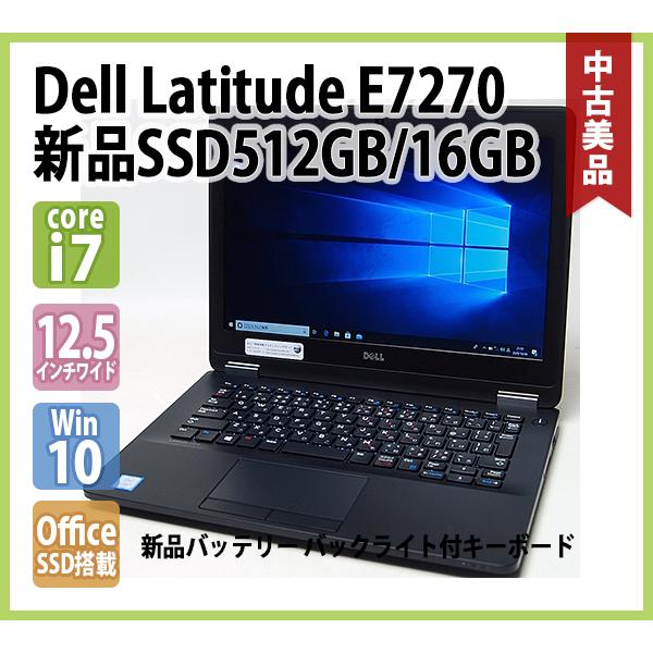 Dell Latitude E7270 i7 6600U メモリ16GB 高速SSD 256GB 12.5インチHD